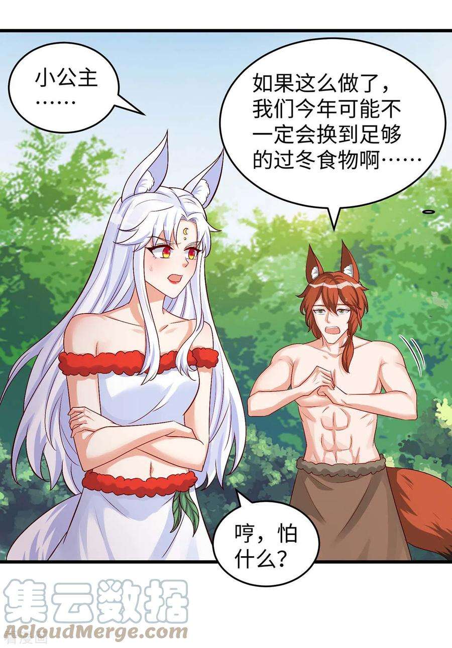 兽世狂妃：不当异界女海王85话 不要骚扰我家千荒