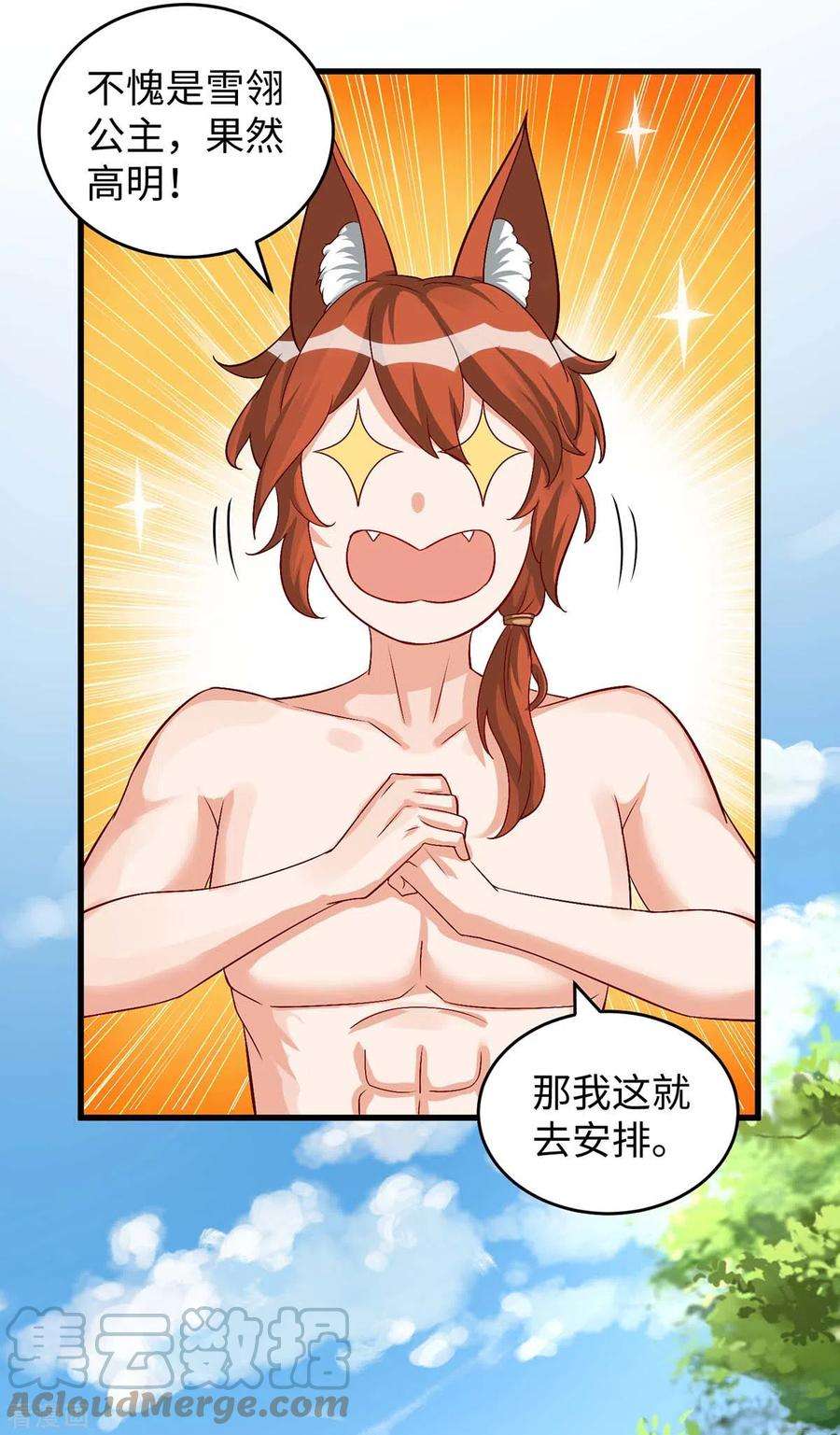 兽世狂妃：不当异界女海王85话 不要骚扰我家千荒