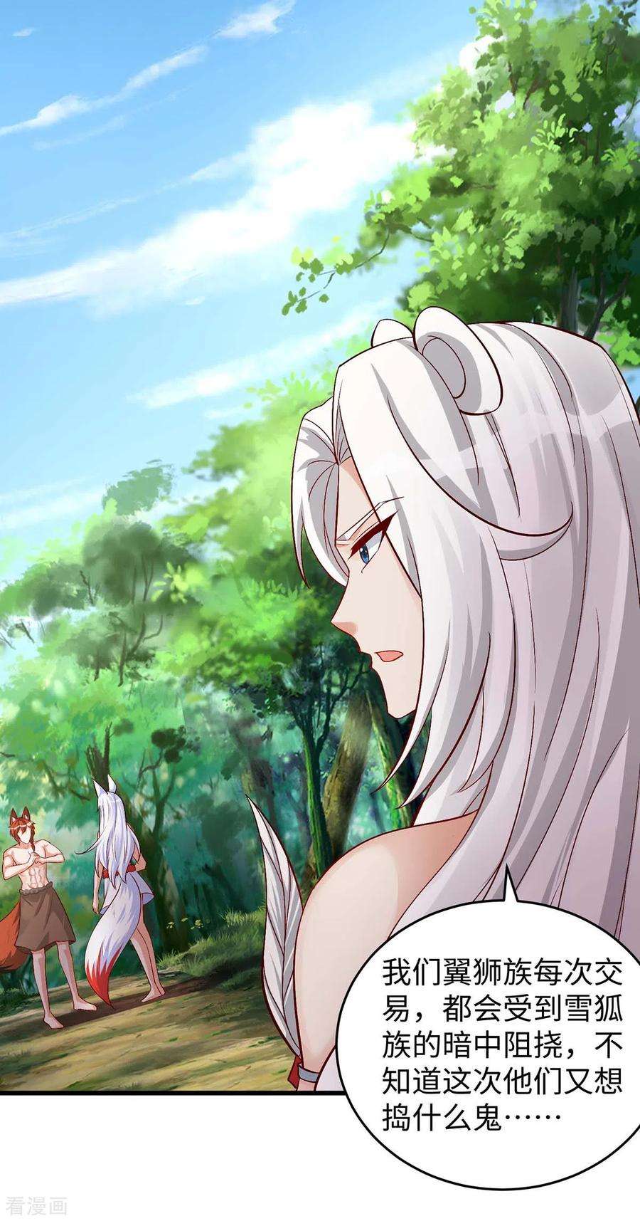 兽世狂妃：不当异界女海王85话 不要骚扰我家千荒