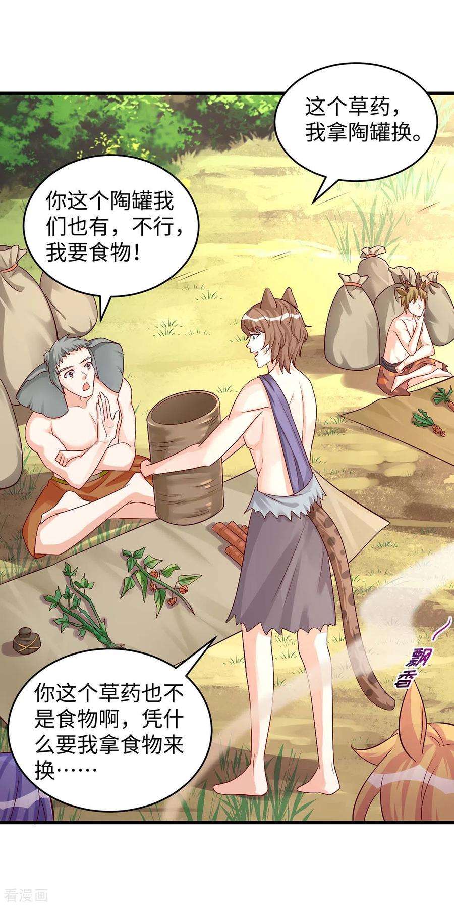 兽世狂妃：不当异界女海王85话 不要骚扰我家千荒