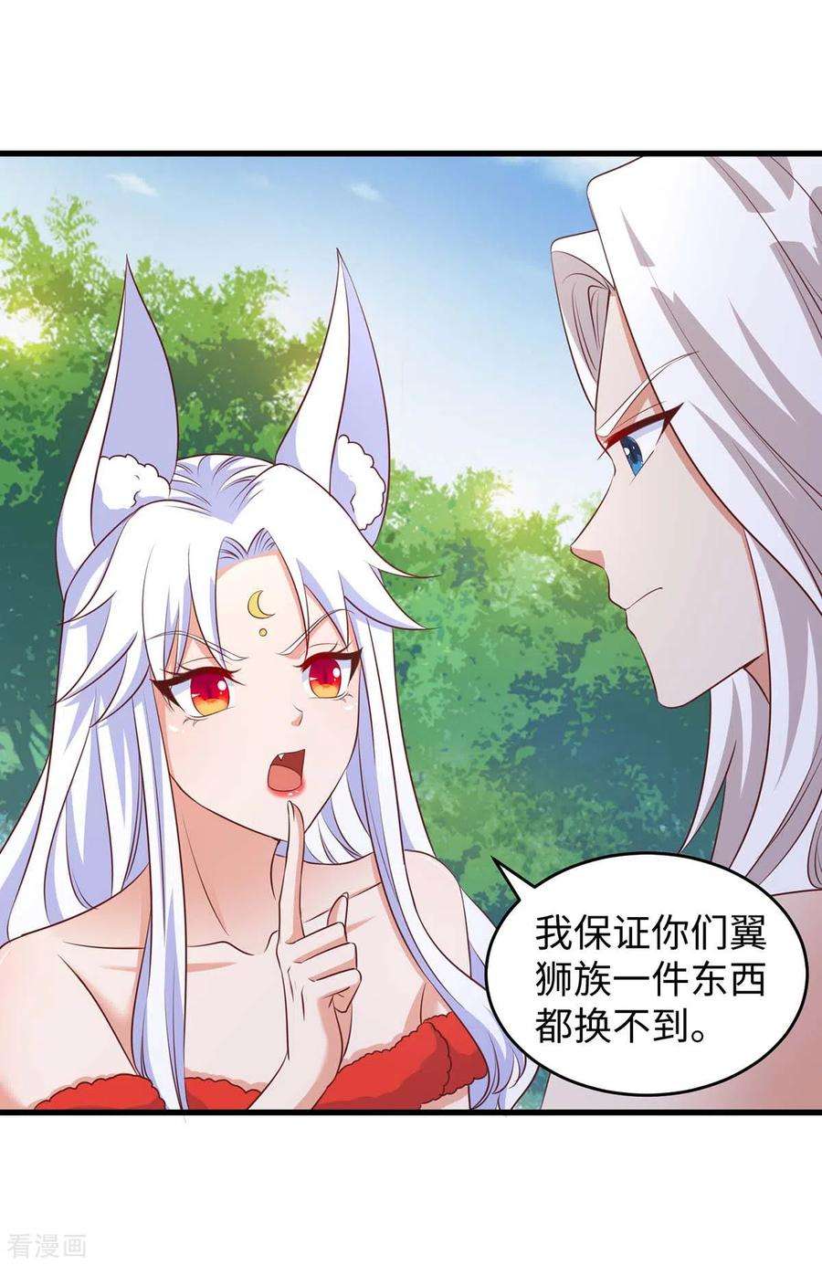 兽世狂妃：不当异界女海王85话 不要骚扰我家千荒