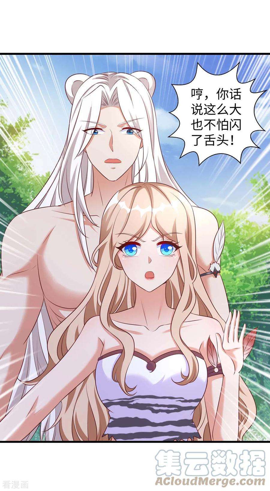 兽世狂妃：不当异界女海王85话 不要骚扰我家千荒