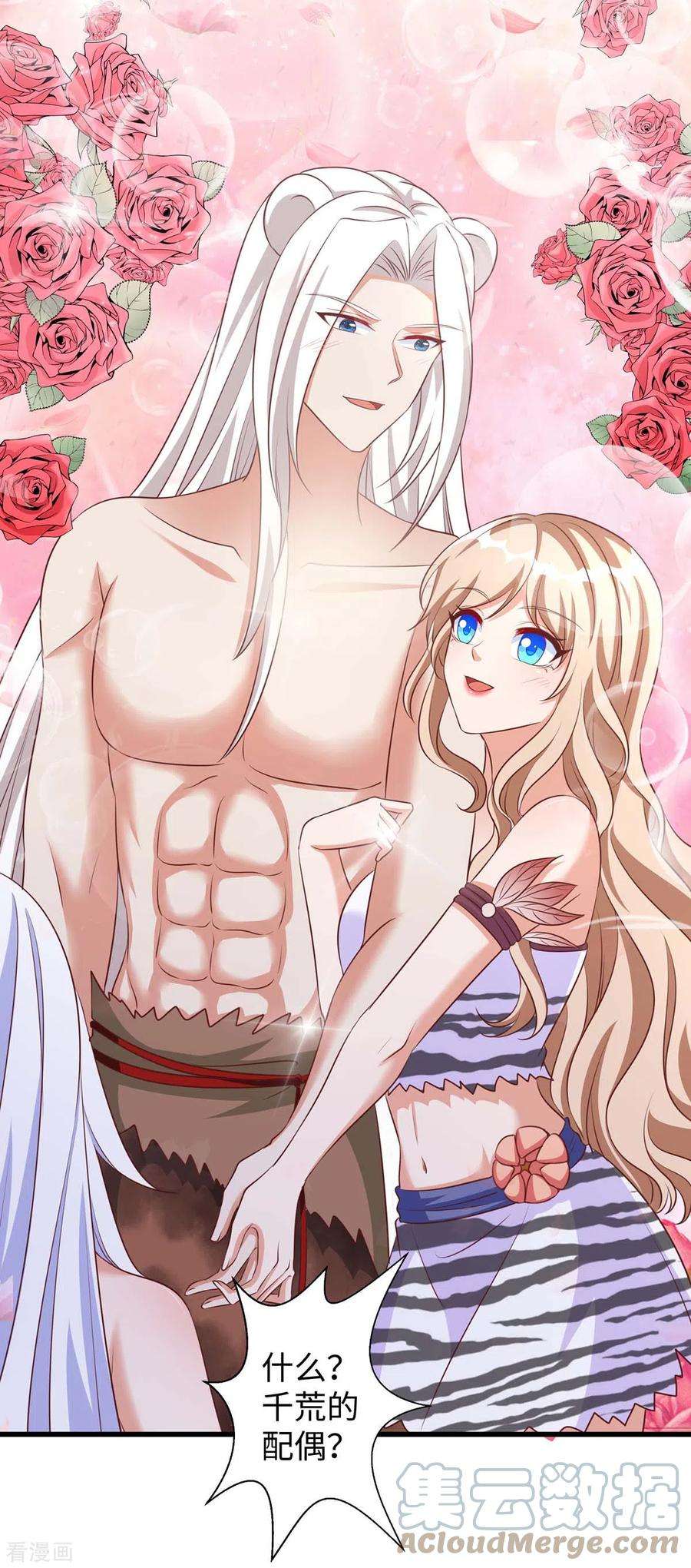 兽世狂妃：不当异界女海王85话 不要骚扰我家千荒