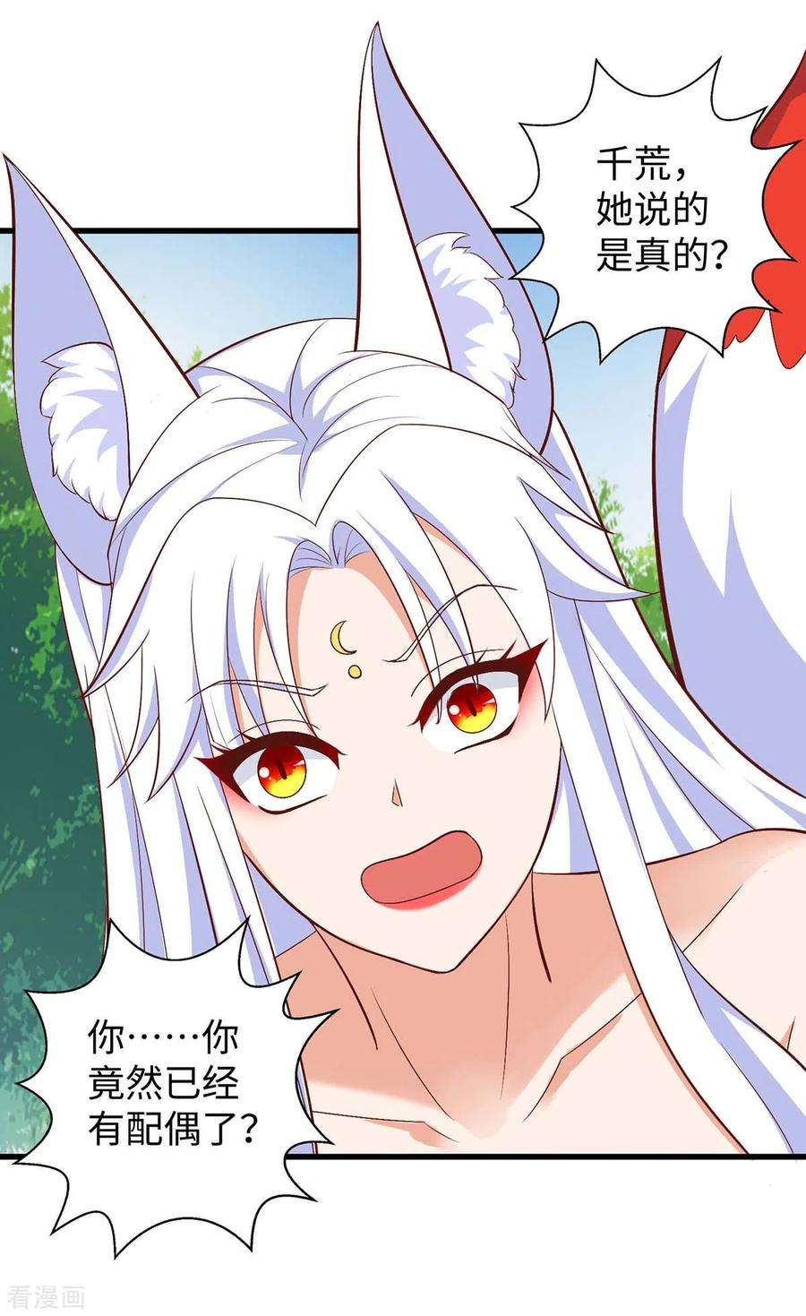 兽世狂妃：不当异界女海王85话 不要骚扰我家千荒