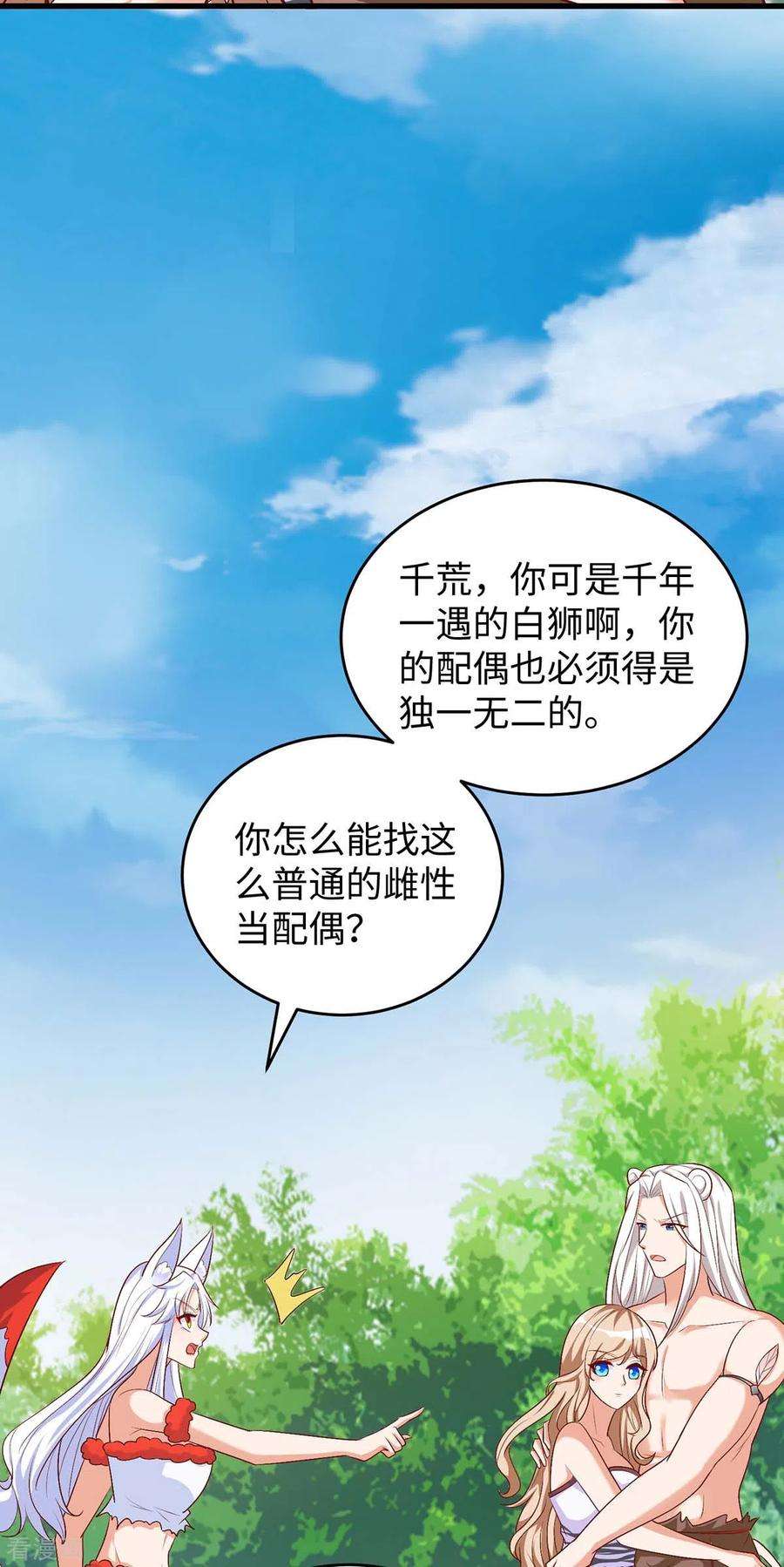 兽世狂妃：不当异界女海王85话 不要骚扰我家千荒