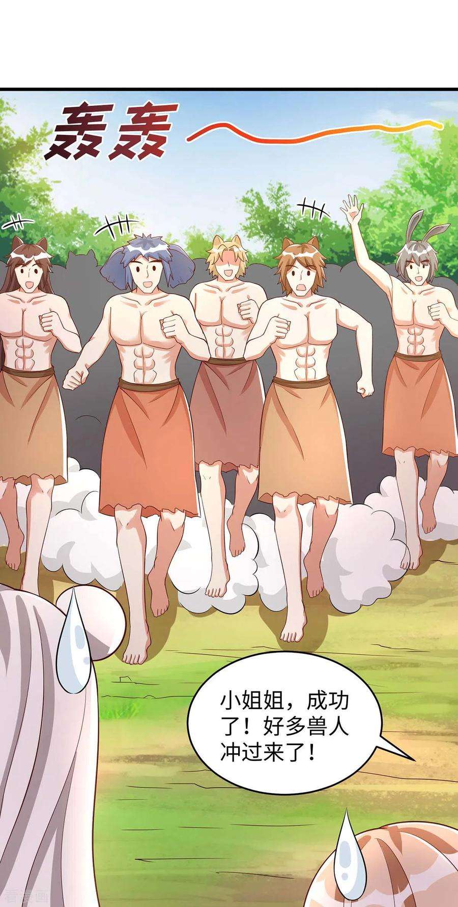 兽世狂妃：不当异界女海王86话 似曾相识的一幕