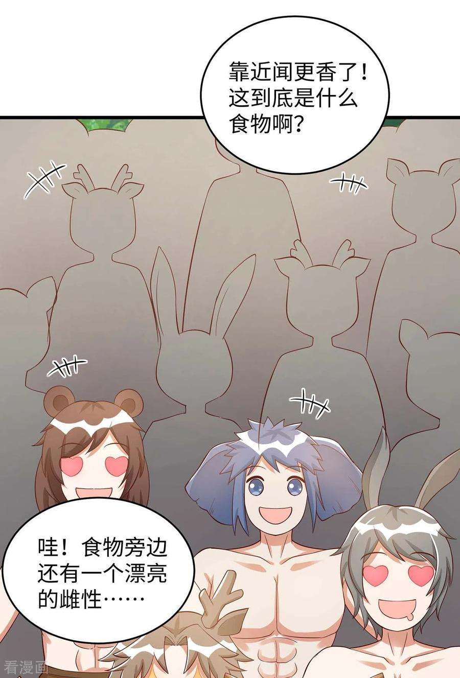 兽世狂妃：不当异界女海王86话 似曾相识的一幕