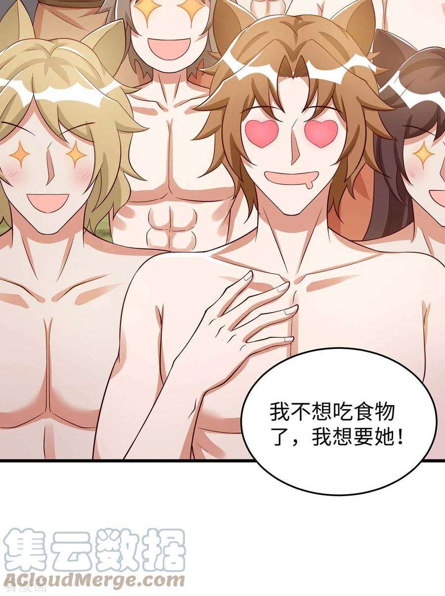 兽世狂妃：不当异界女海王86话 似曾相识的一幕