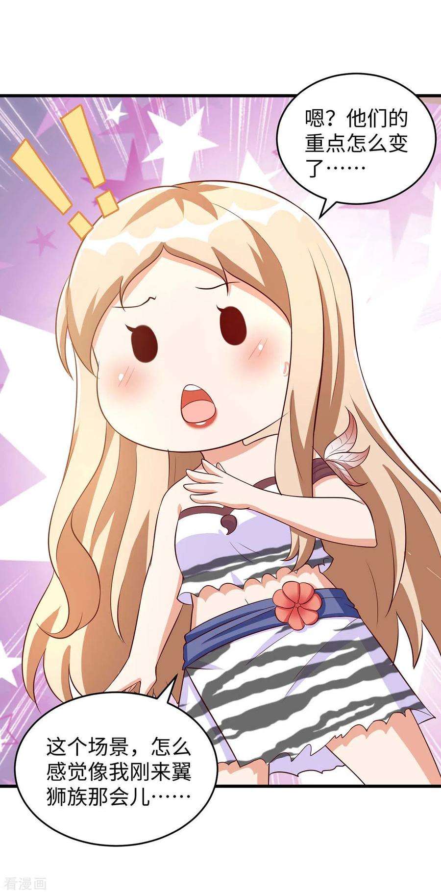 兽世狂妃：不当异界女海王86话 似曾相识的一幕