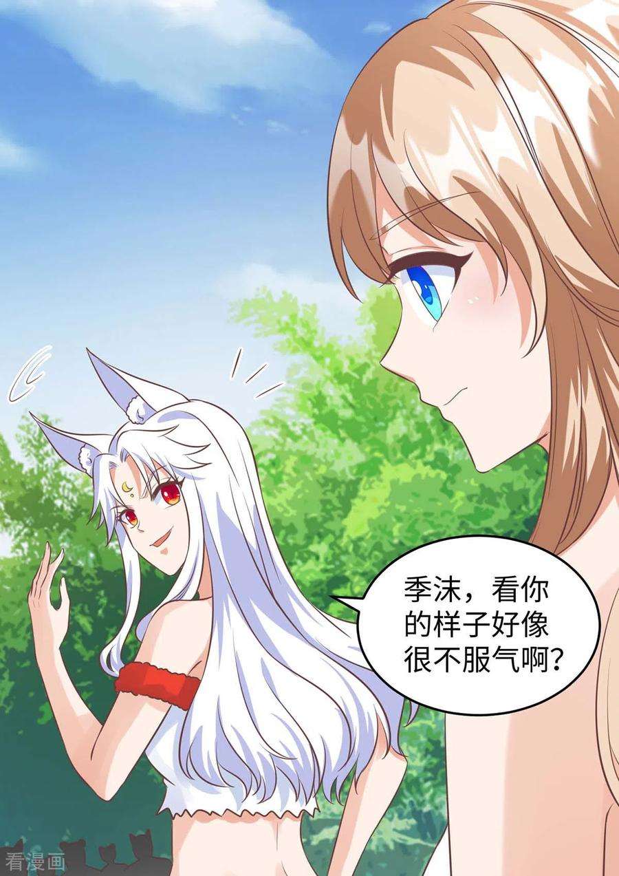 兽世狂妃：不当异界女海王86话 似曾相识的一幕