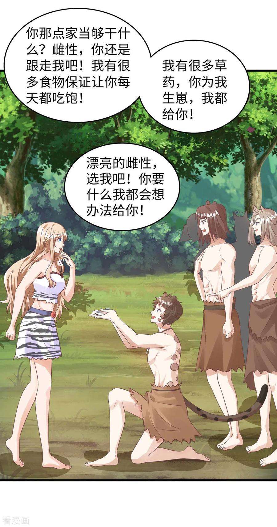 兽世狂妃：不当异界女海王86话 似曾相识的一幕