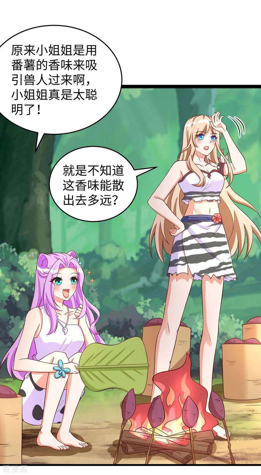 兽世狂妃：不当异界女海王86话 似曾相识的一幕