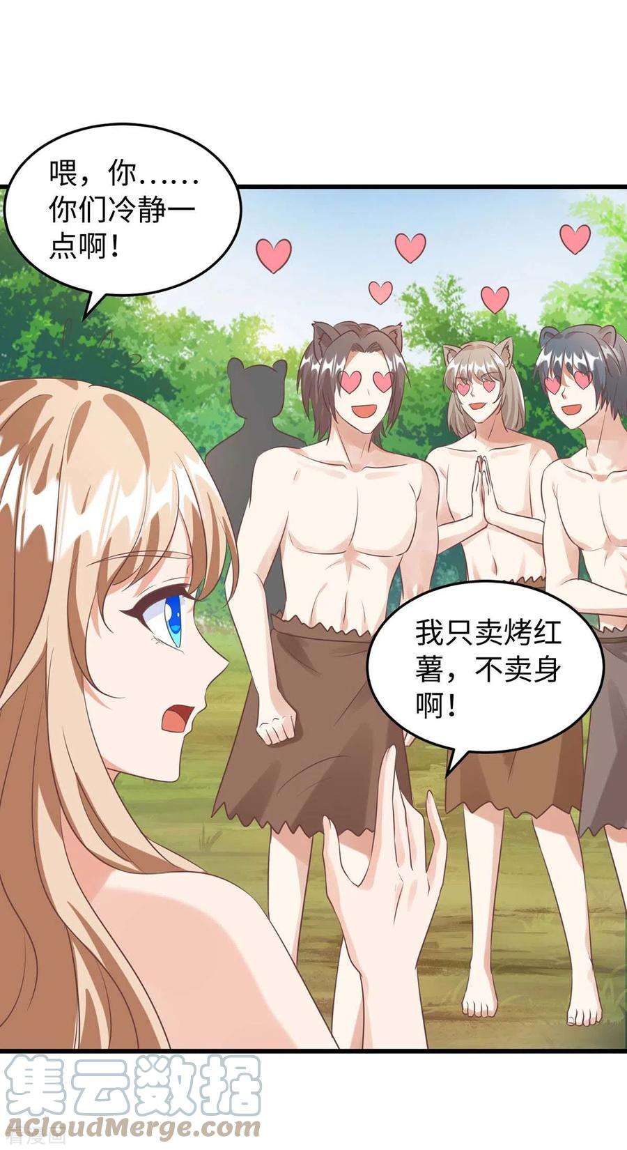 兽世狂妃：不当异界女海王87话 价格战