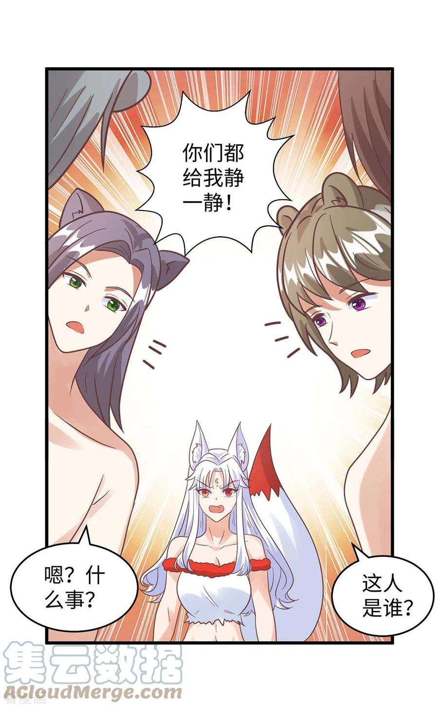 兽世狂妃：不当异界女海王87话 价格战