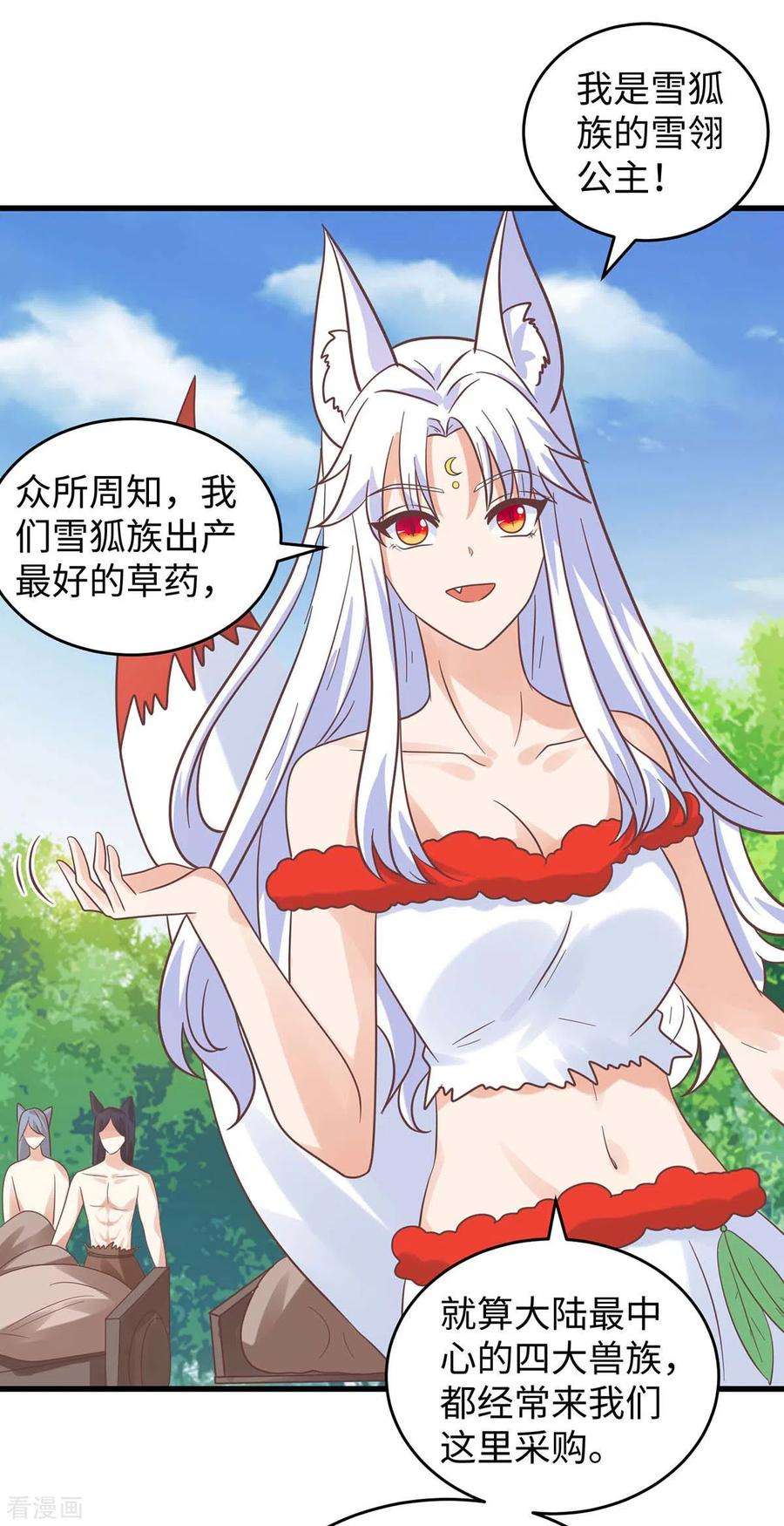 兽世狂妃：不当异界女海王87话 价格战