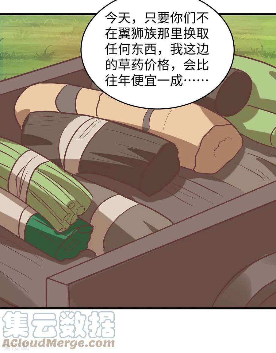 兽世狂妃：不当异界女海王87话 价格战