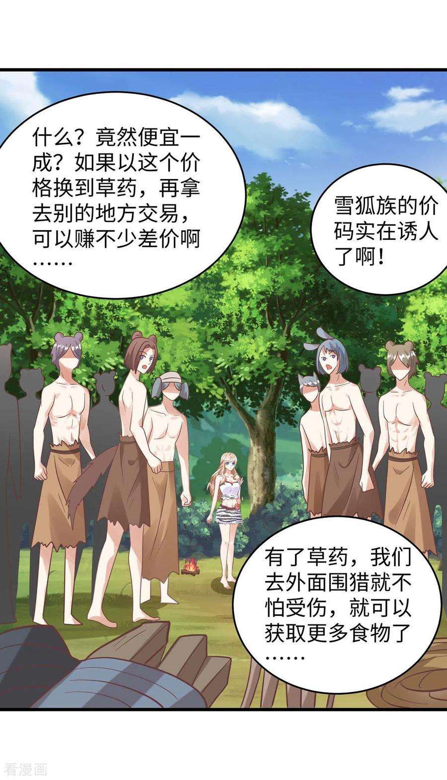 兽世狂妃：不当异界女海王87话 价格战