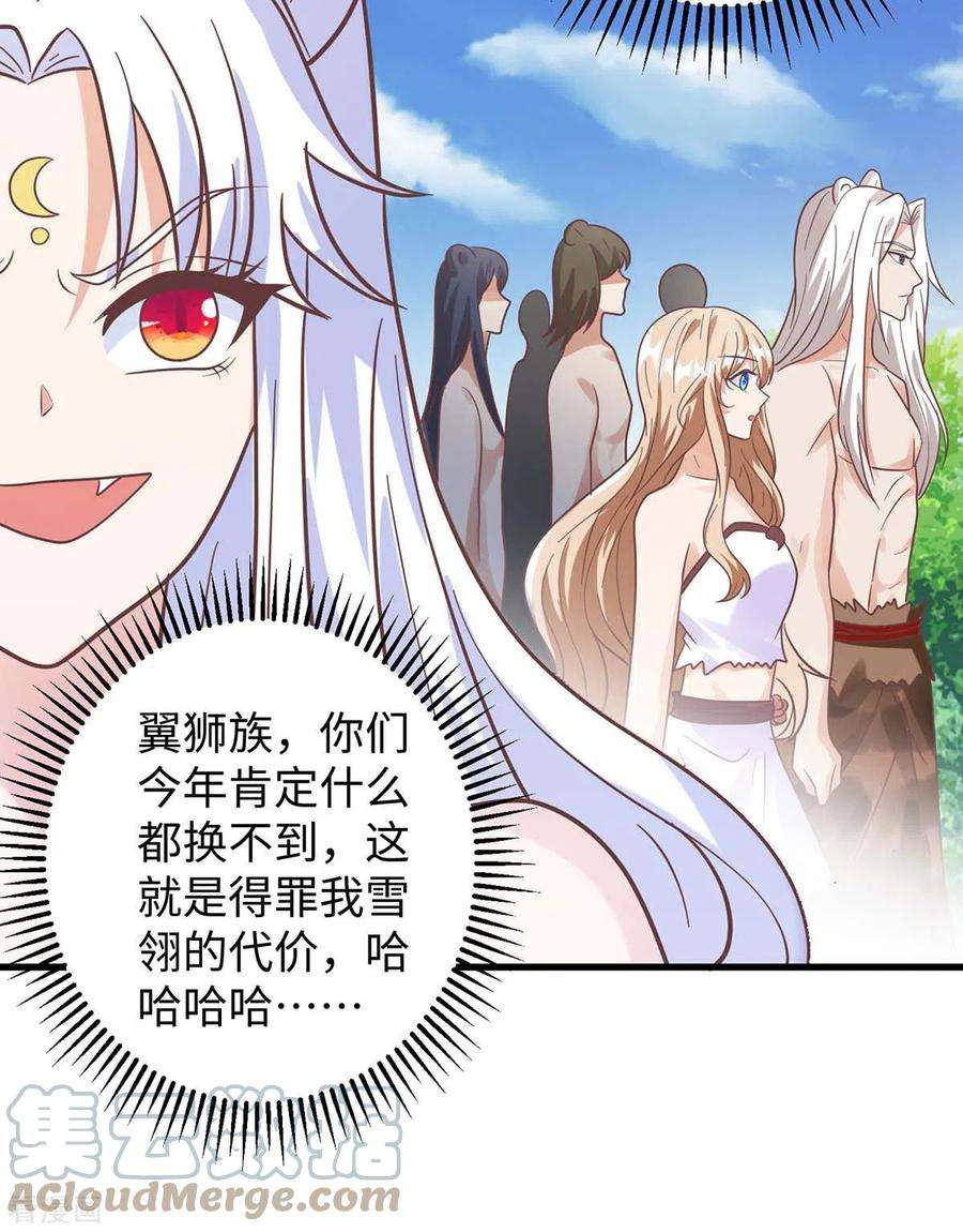 兽世狂妃：不当异界女海王87话 价格战