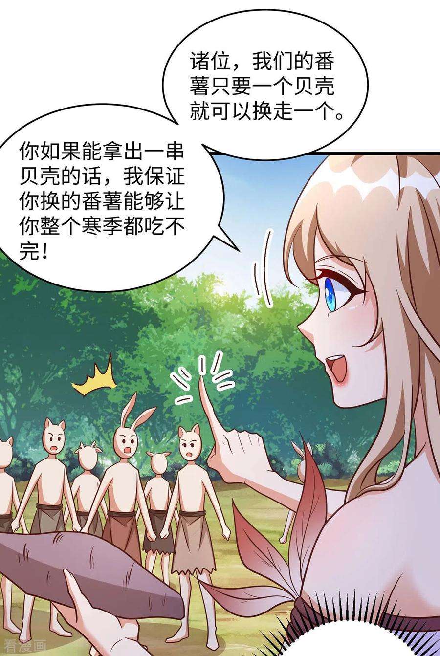 兽世狂妃：不当异界女海王87话 价格战