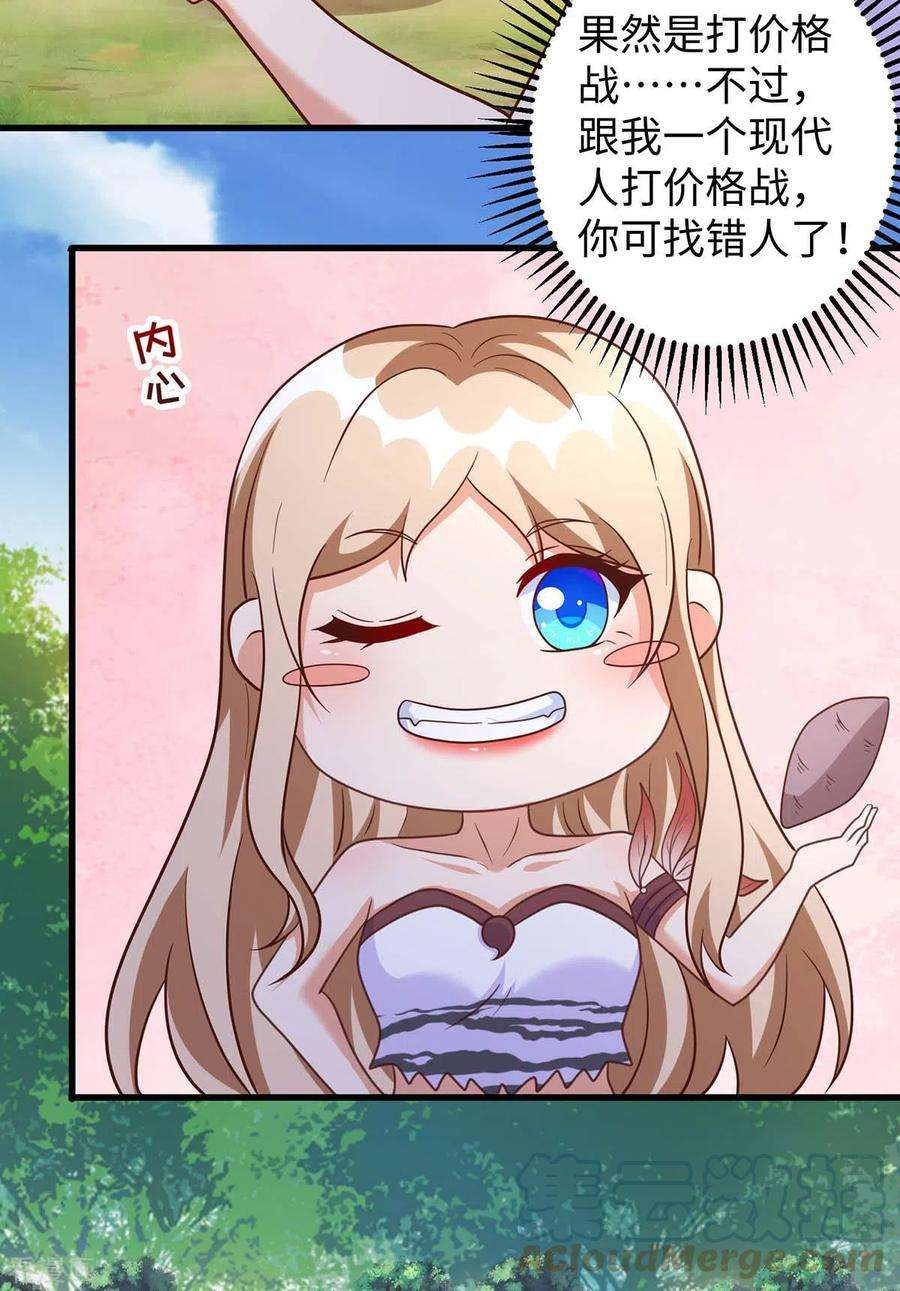 兽世狂妃：不当异界女海王87话 价格战