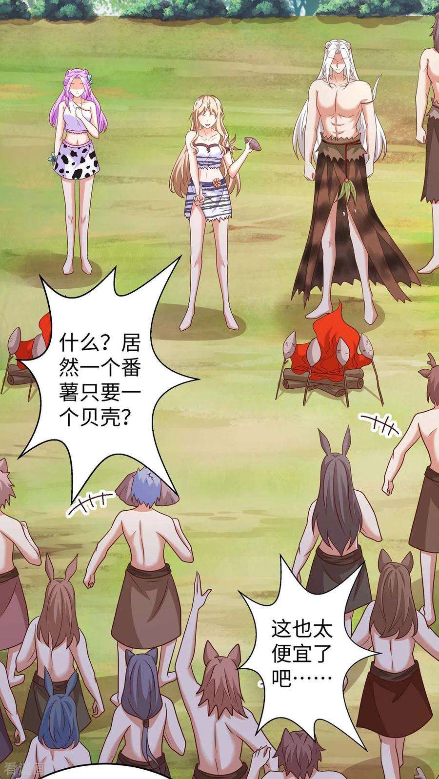 兽世狂妃：不当异界女海王87话 价格战