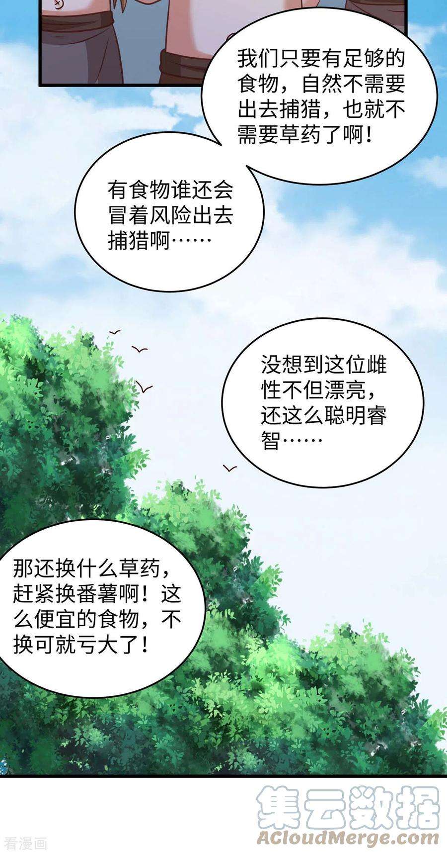 兽世狂妃：不当异界女海王87话 价格战