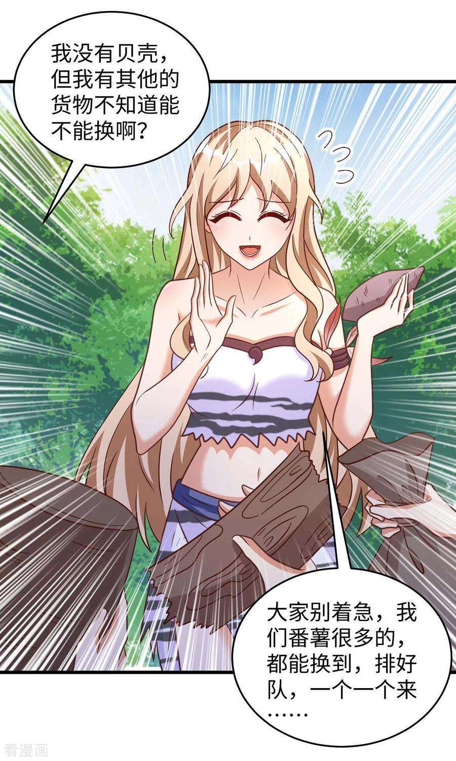 兽世狂妃：不当异界女海王87话 价格战