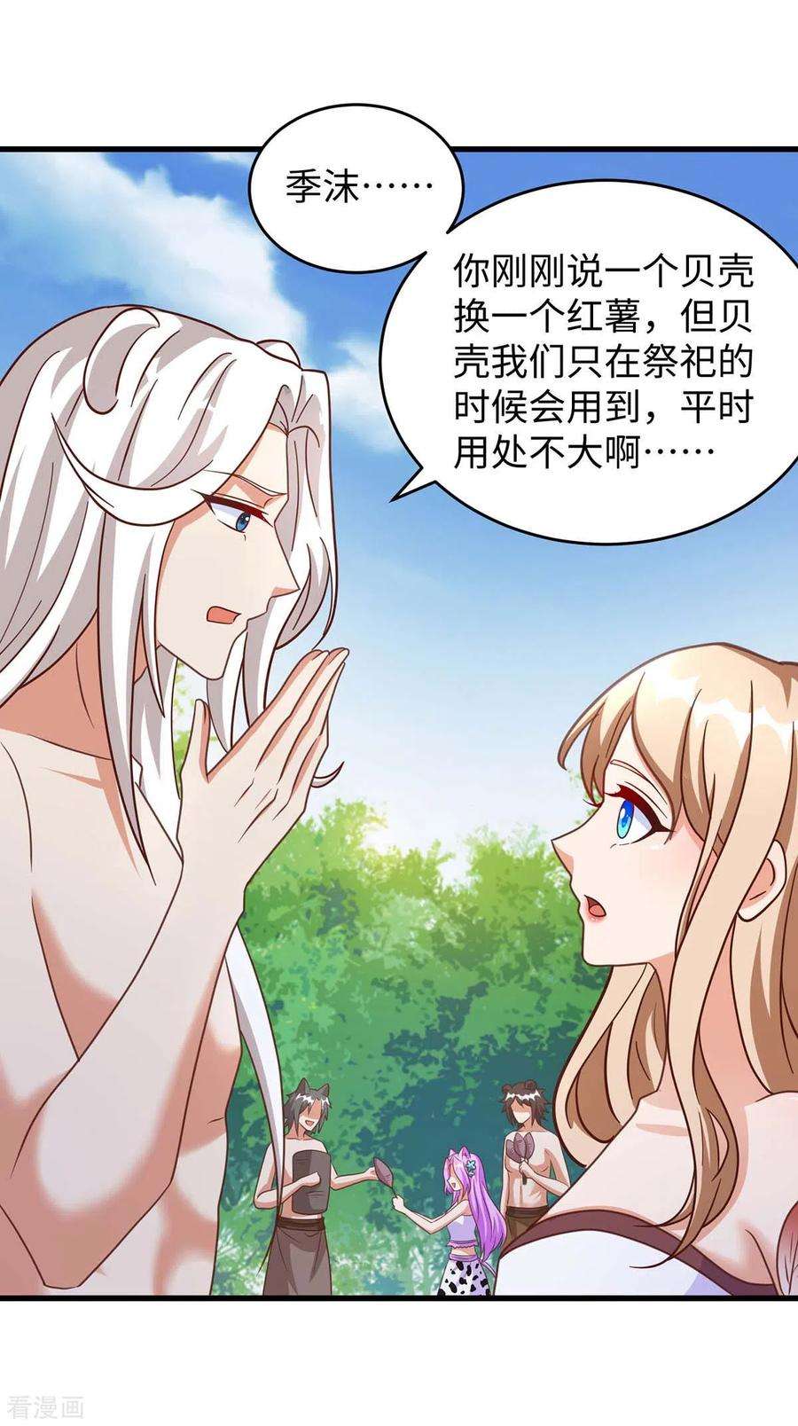 兽世狂妃：不当异界女海王87话 价格战