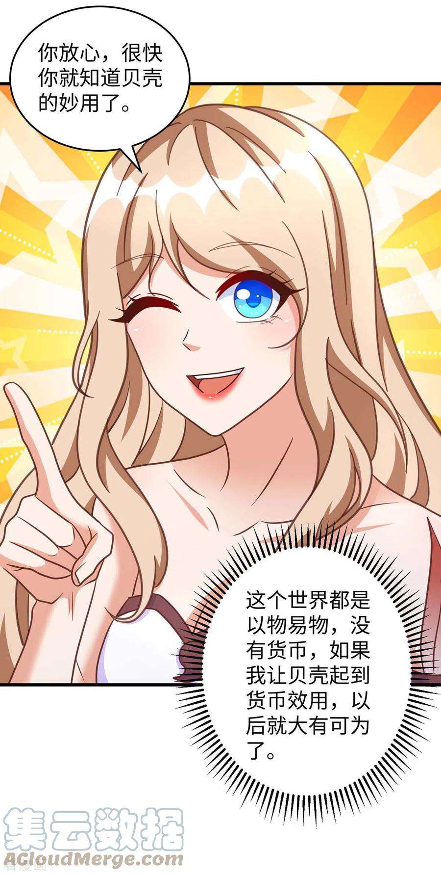 兽世狂妃：不当异界女海王87话 价格战