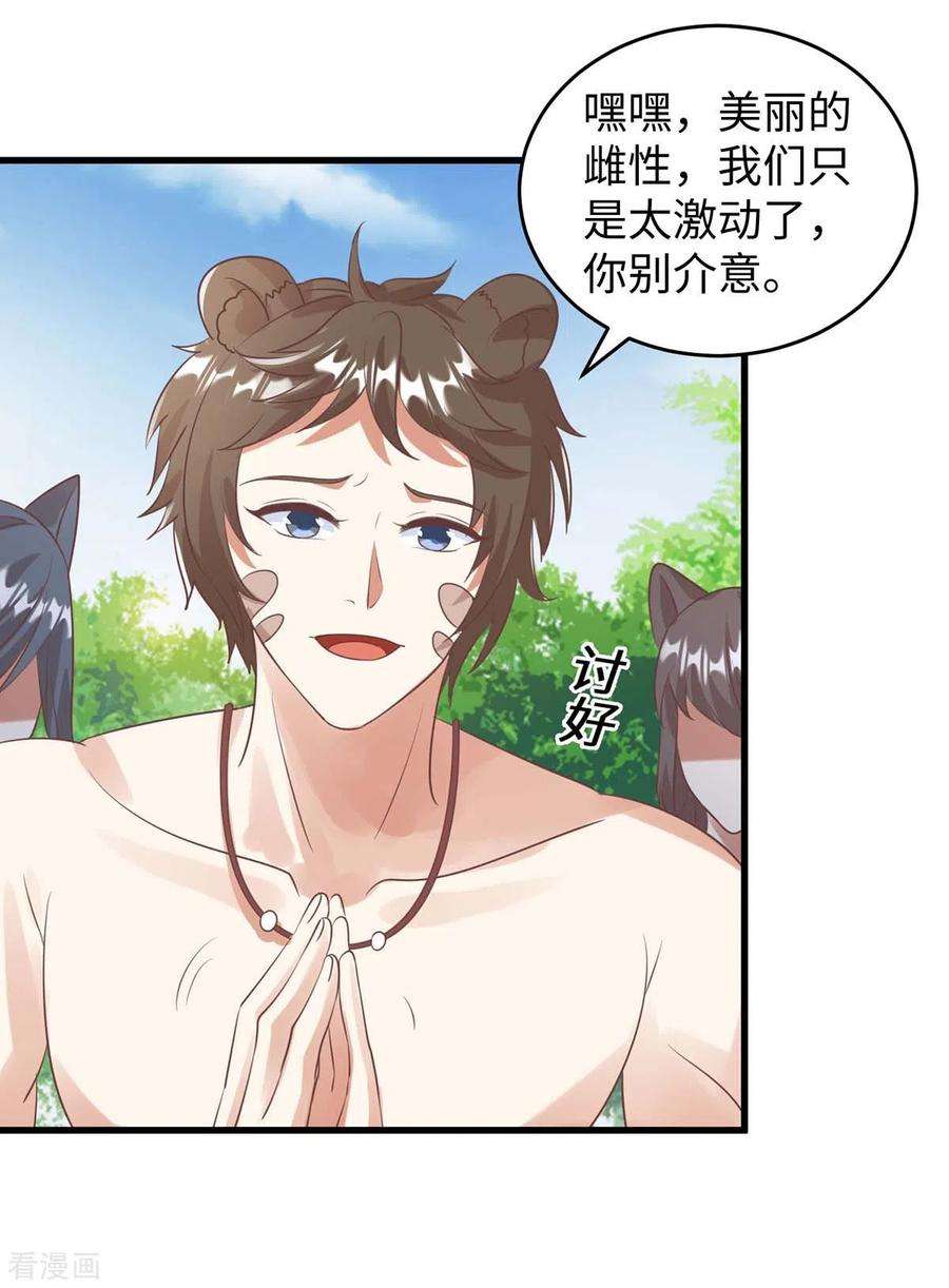 兽世狂妃：不当异界女海王87话 价格战