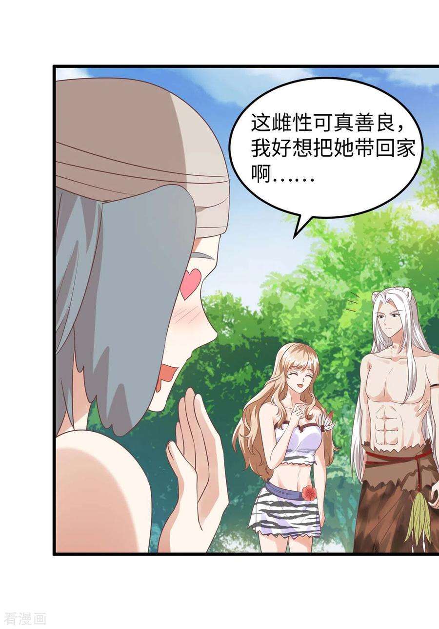 兽世狂妃：不当异界女海王87话 价格战