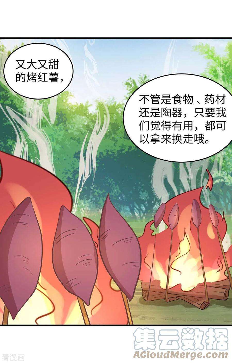 兽世狂妃：不当异界女海王87话 价格战