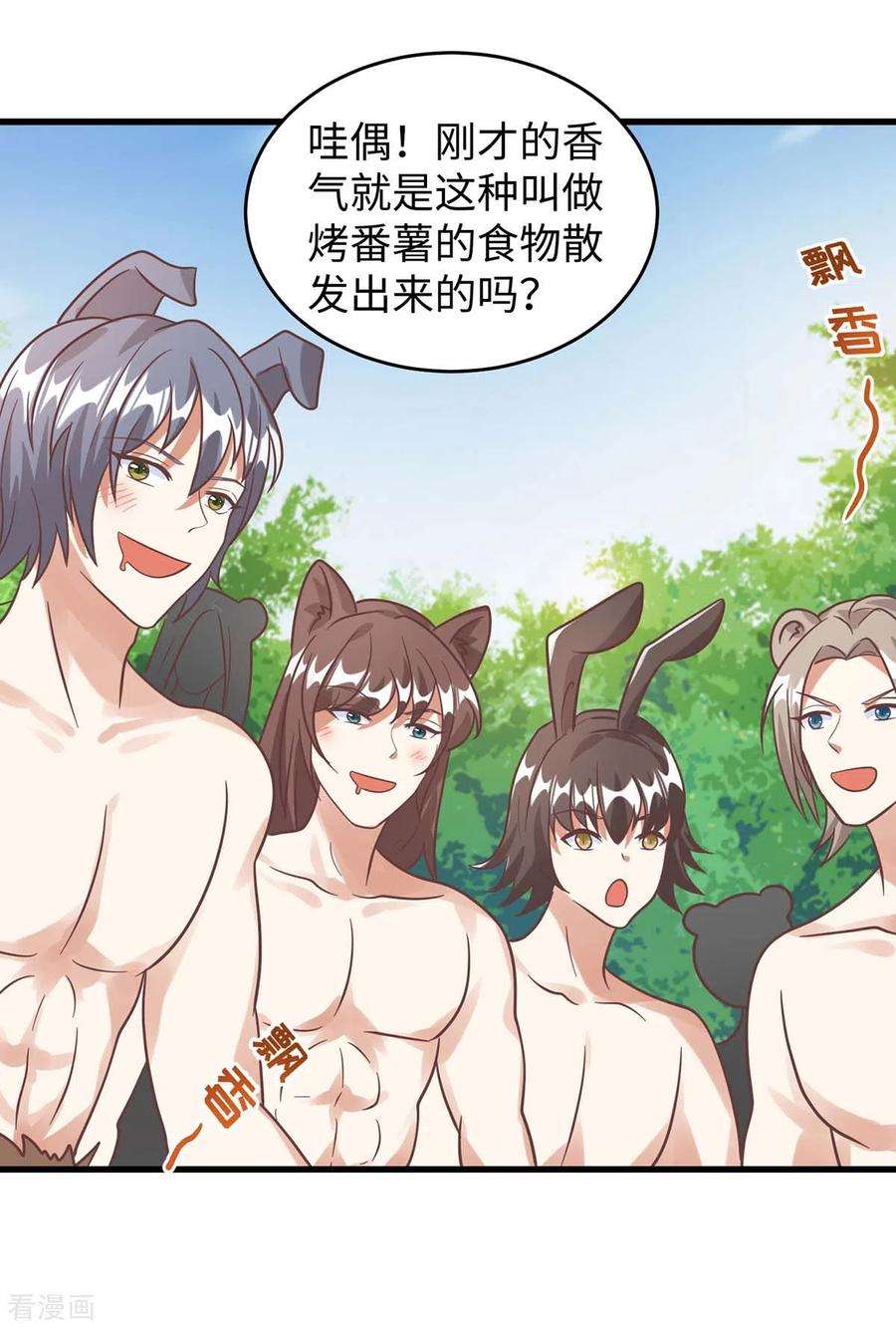 兽世狂妃：不当异界女海王87话 价格战