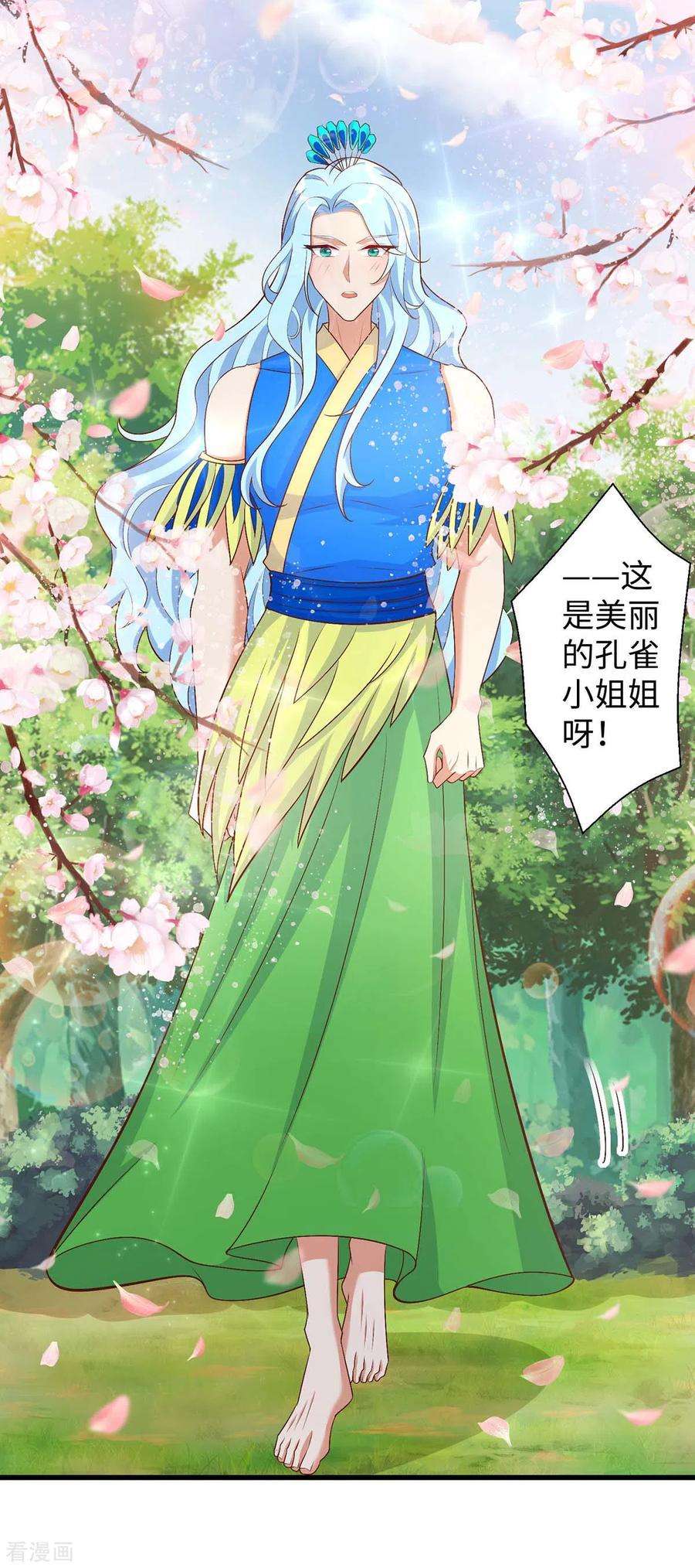 兽世狂妃：不当异界女海王88话 孔雀族的小姐姐？