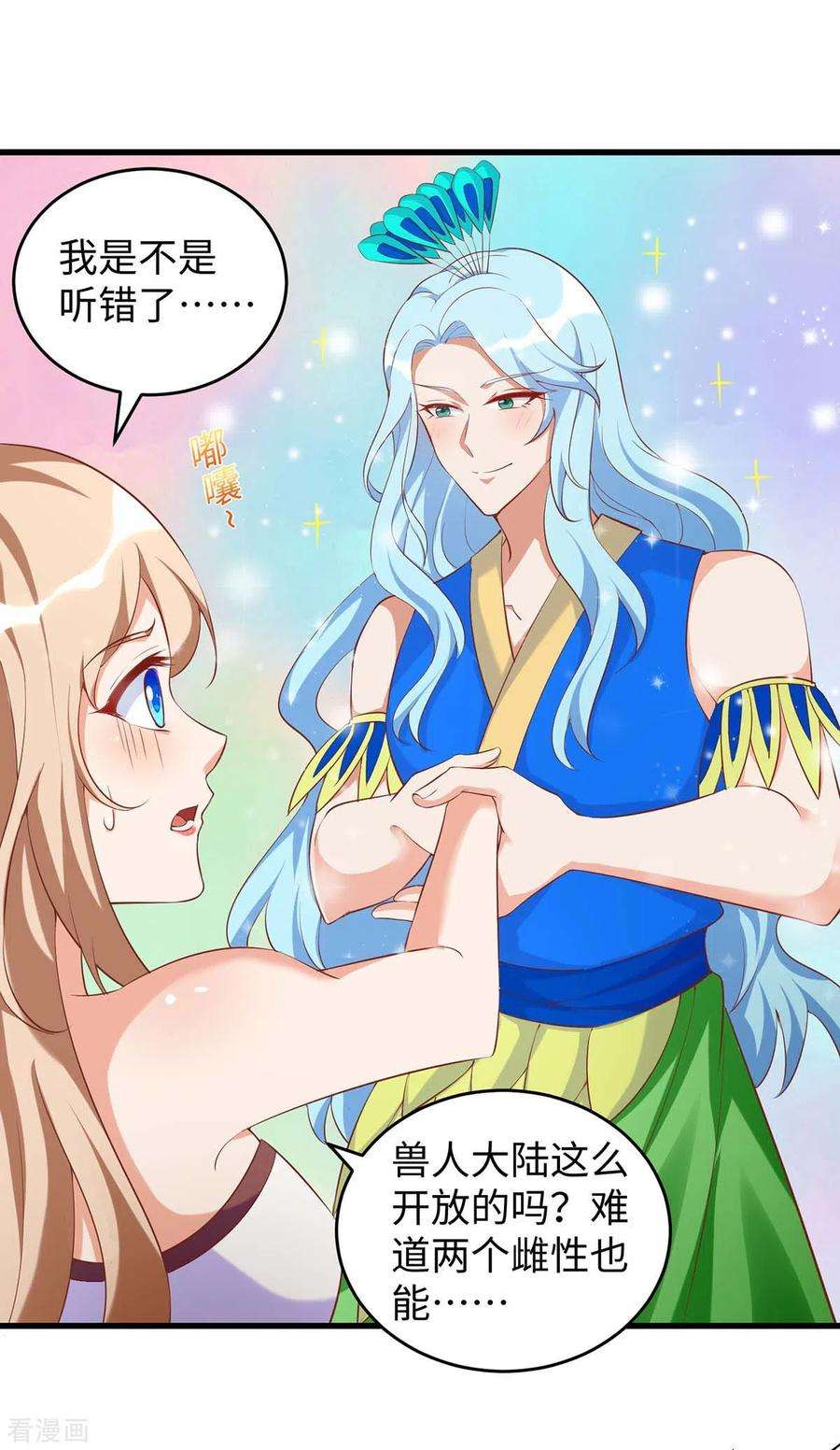 兽世狂妃：不当异界女海王88话 孔雀族的小姐姐？