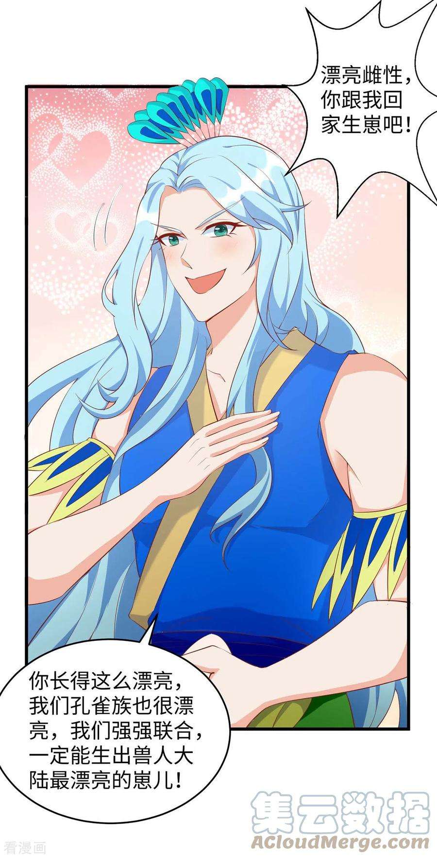 兽世狂妃：不当异界女海王88话 孔雀族的小姐姐？