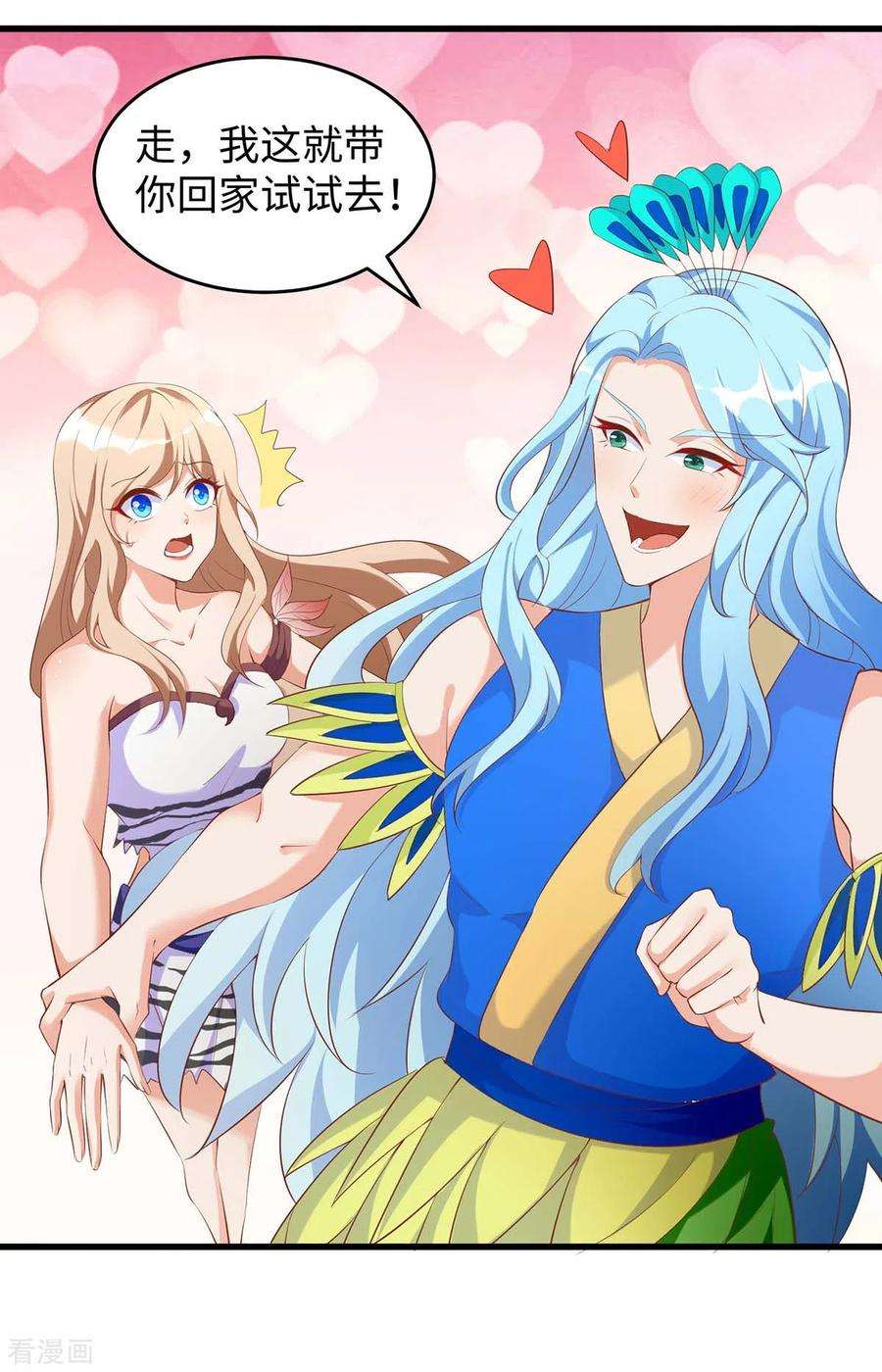 兽世狂妃：不当异界女海王88话 孔雀族的小姐姐？