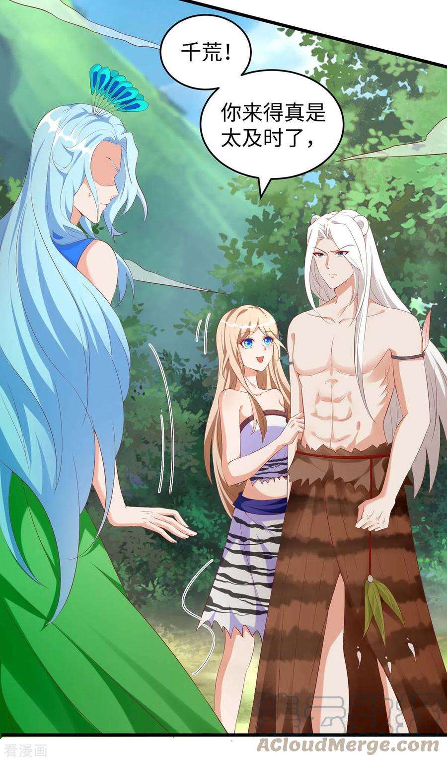 兽世狂妃：不当异界女海王88话 孔雀族的小姐姐？