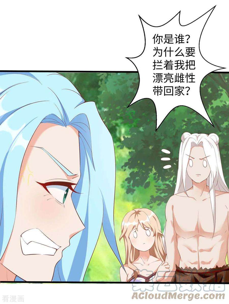 兽世狂妃：不当异界女海王88话 孔雀族的小姐姐？