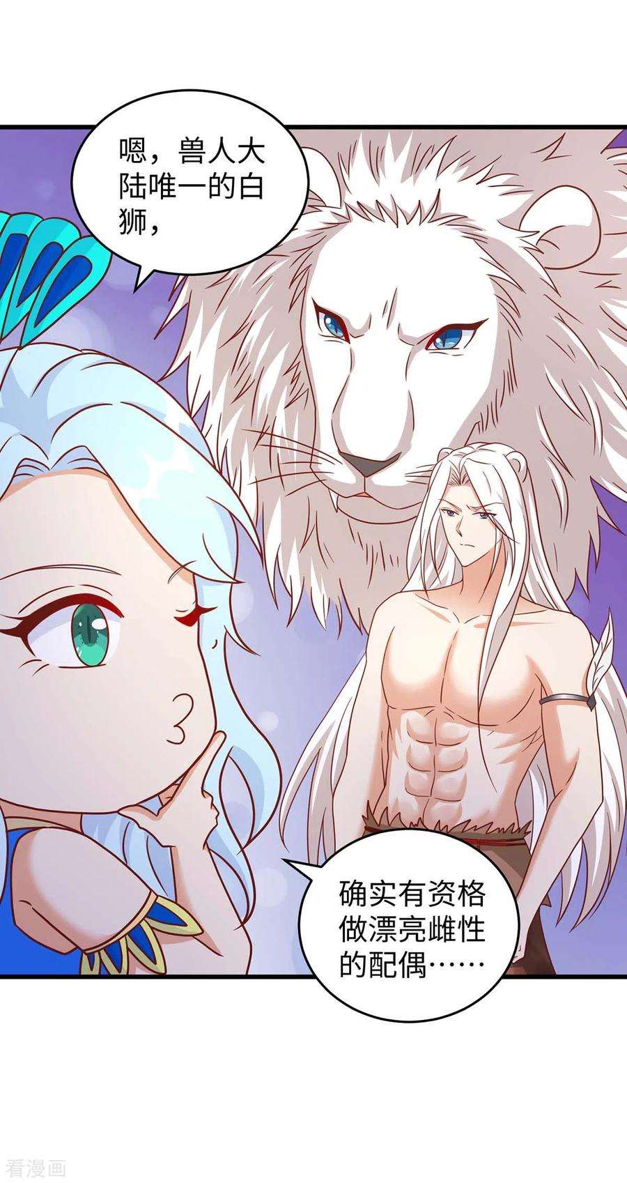 兽世狂妃：不当异界女海王88话 孔雀族的小姐姐？