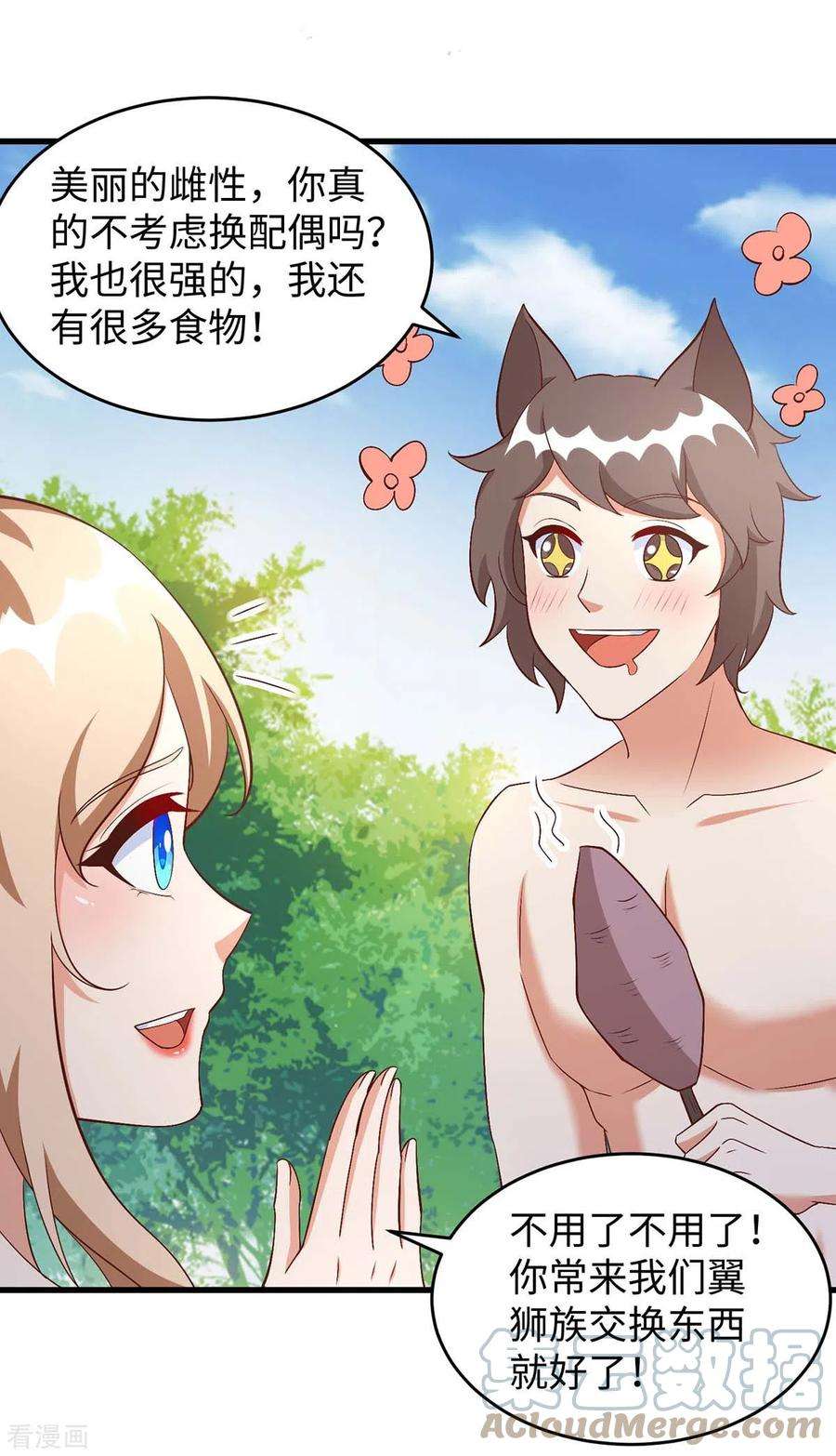 兽世狂妃：不当异界女海王88话 孔雀族的小姐姐？