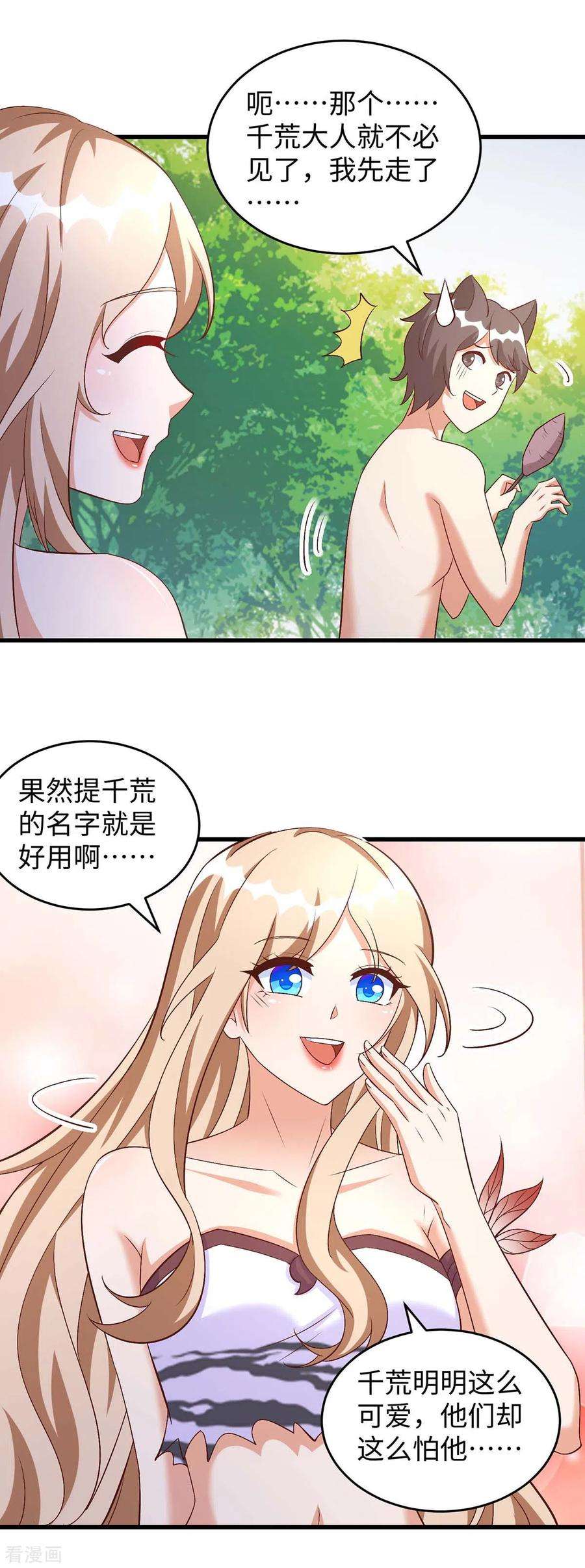 兽世狂妃：不当异界女海王88话 孔雀族的小姐姐？