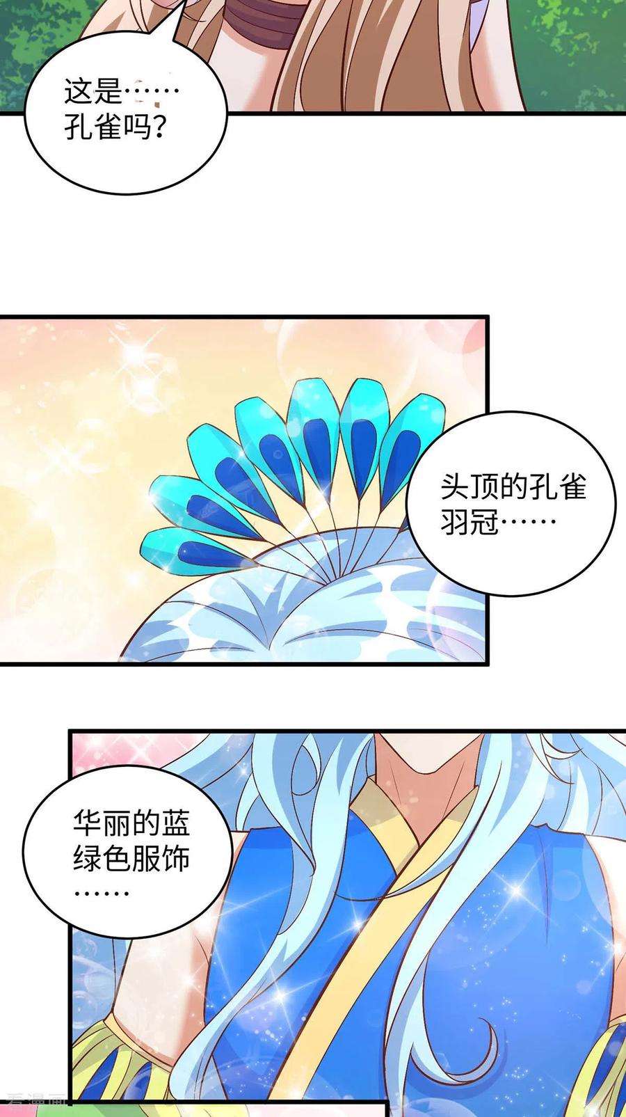 兽世狂妃：不当异界女海王88话 孔雀族的小姐姐？