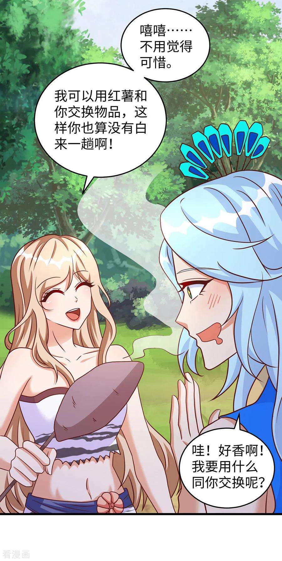 兽世狂妃：不当异界女海王89话 凤仙花