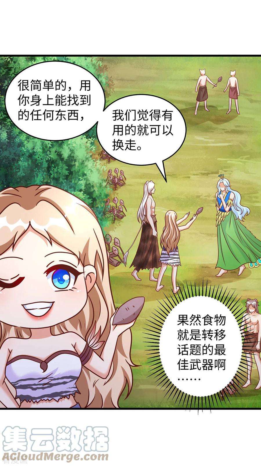 兽世狂妃：不当异界女海王89话 凤仙花