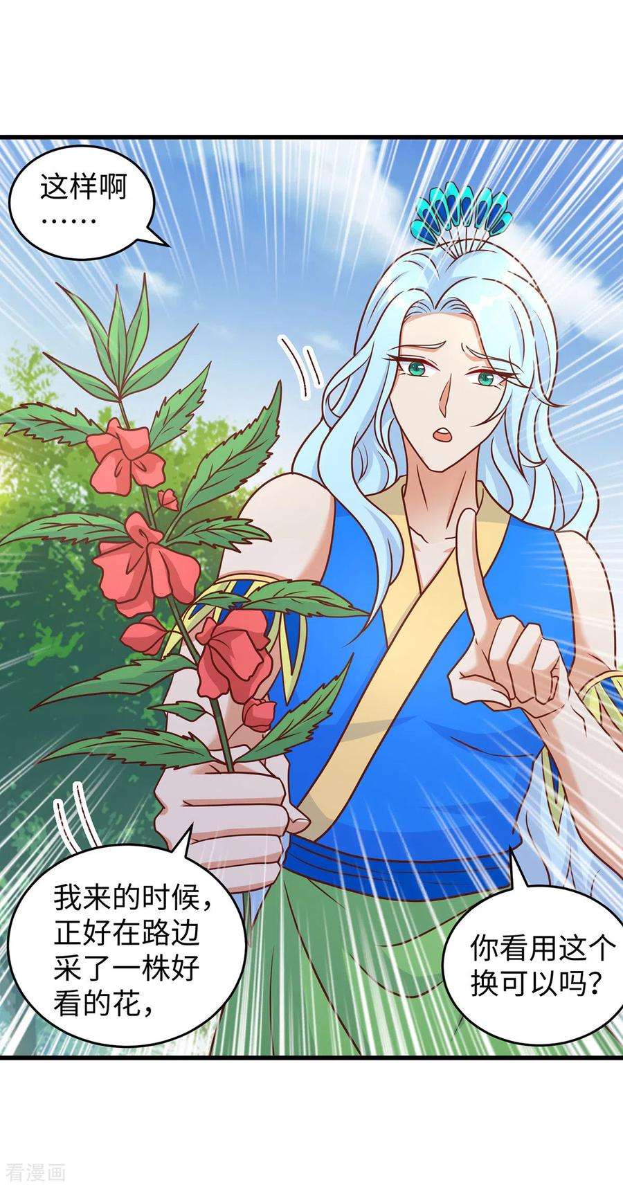 兽世狂妃：不当异界女海王89话 凤仙花