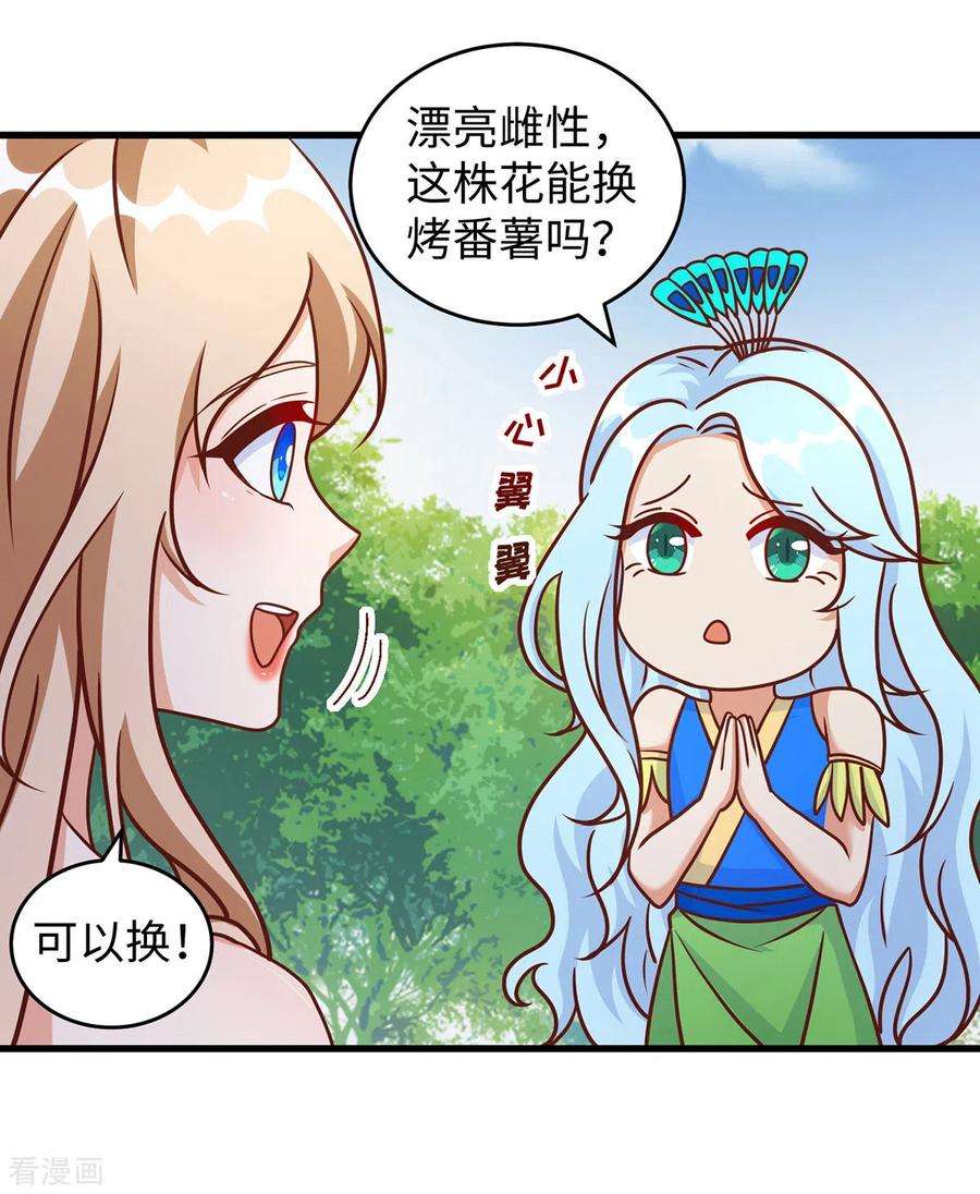 兽世狂妃：不当异界女海王89话 凤仙花