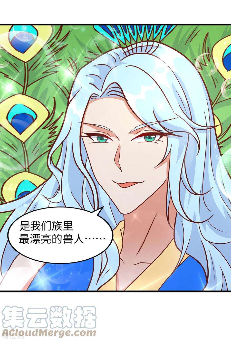 兽世狂妃：不当异界女海王89话 凤仙花