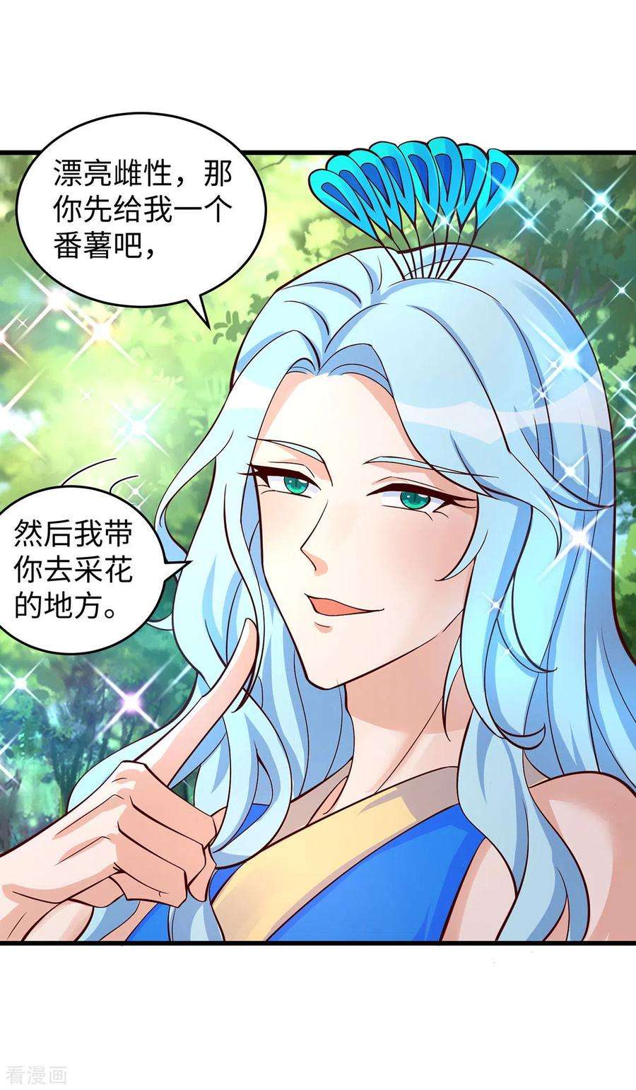 兽世狂妃：不当异界女海王89话 凤仙花