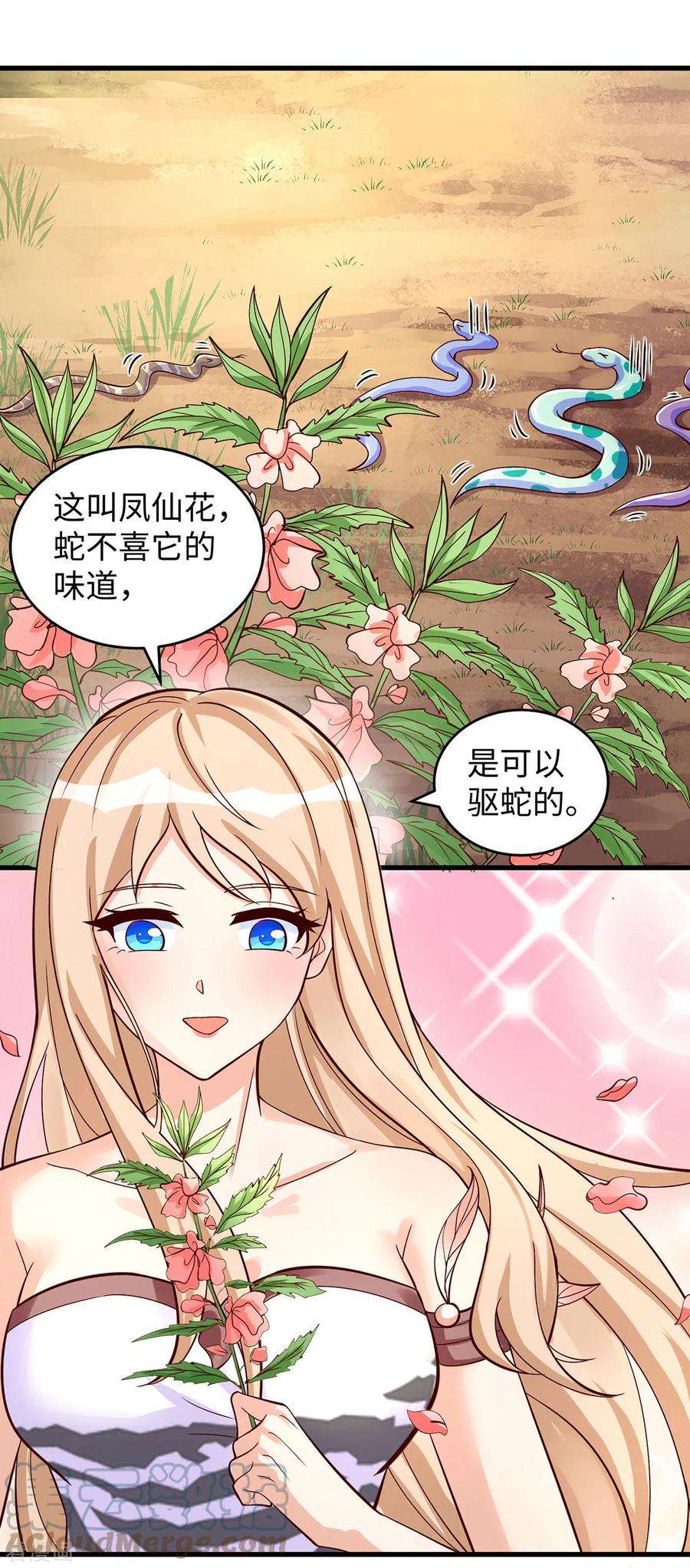 兽世狂妃：不当异界女海王89话 凤仙花